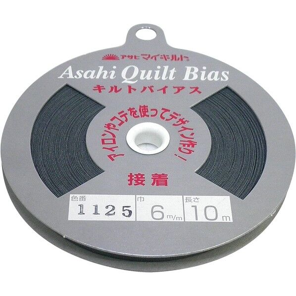 渡辺布帛工業 アサヒ 接着キルトバイアス 巾6mm×10m巻 グレー QV6-1125 1巻