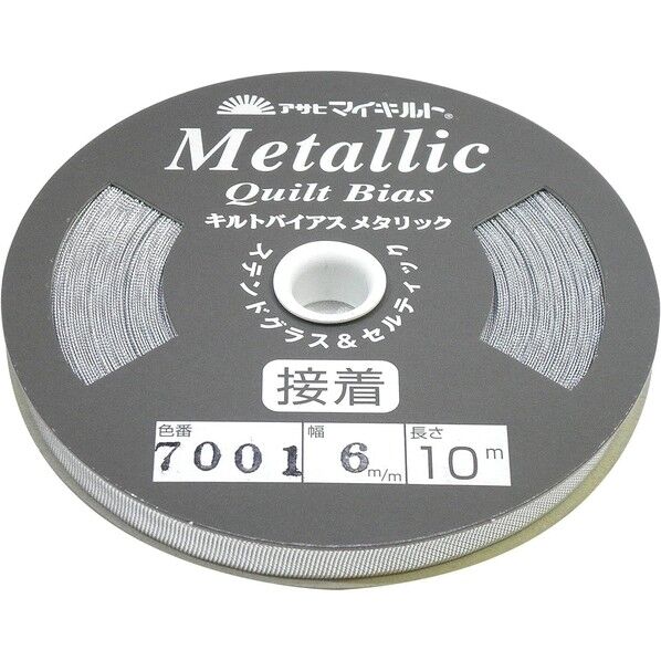 渡辺布帛工業 アサヒ 接着キルトバイアス 巾6mm×10m巻 メタリックシルバー QV6-7001 1巻
