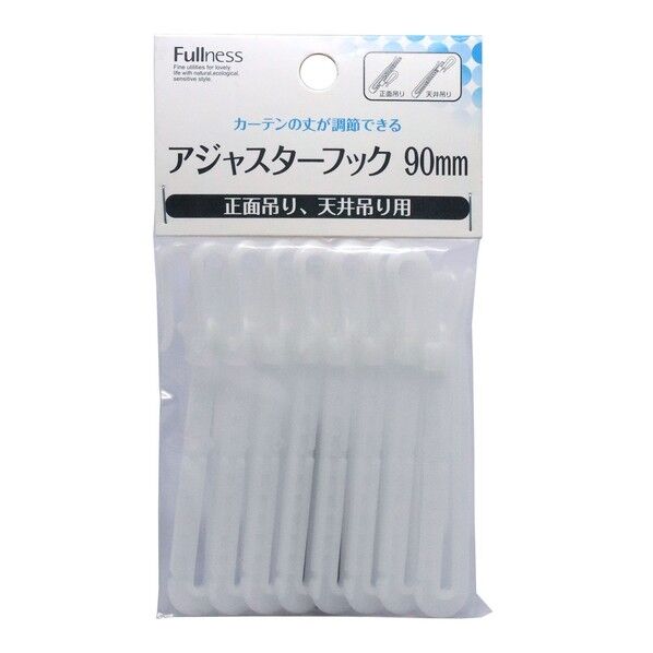 フルネス カーテン アジャスターフック PL90 正面吊り･吊り天井共用 テープ用