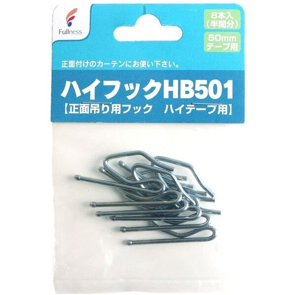 フルネス カーテンフック ハイフック HB501 正面吊り用 ハイテープ用