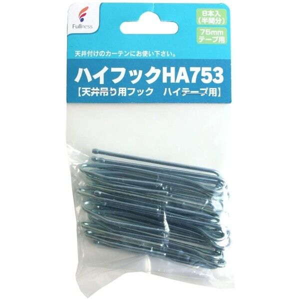 フルネス カーテンフック ハイフック HA753 吊り天井用 ハイテープ用