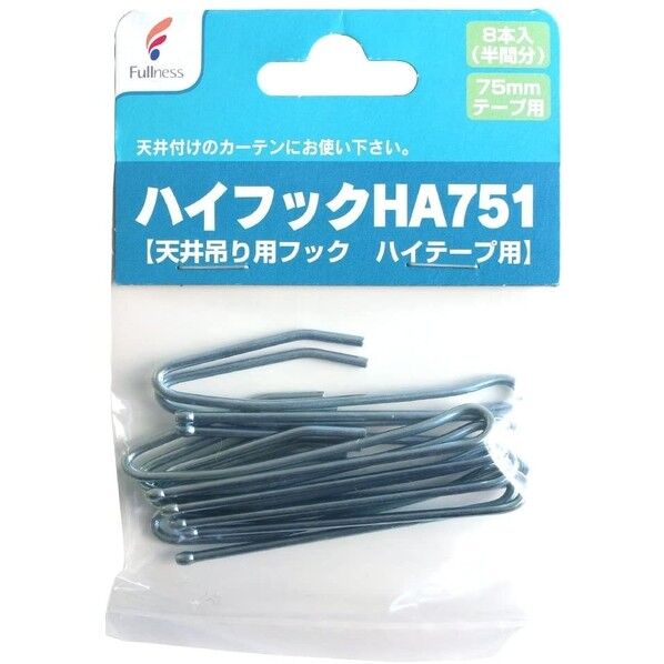 フルネス カーテンフック ハイフック HA751 吊り天井用 ハイテープ用