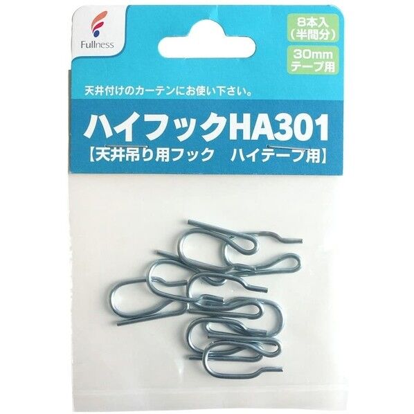 フルネス カーテンフック ハイフック HA301 吊り天井用 ハイテープ用