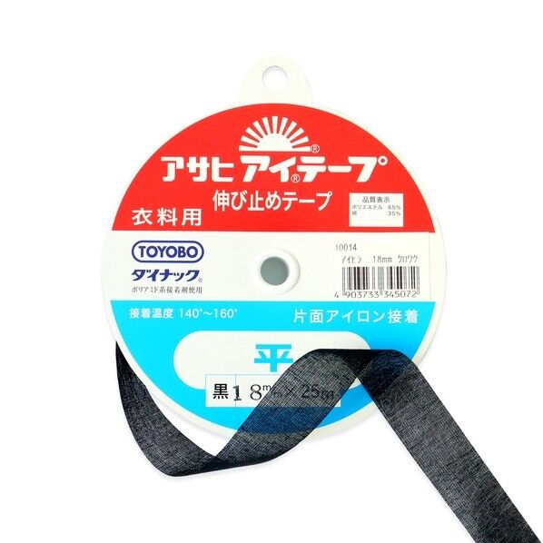渡辺布帛工業 アサヒ アイテープ 伸び止めテープ 衣料用 片面アイロン接着 平 幅18mm×25m巻 黒 F9-A18-B 1巻
