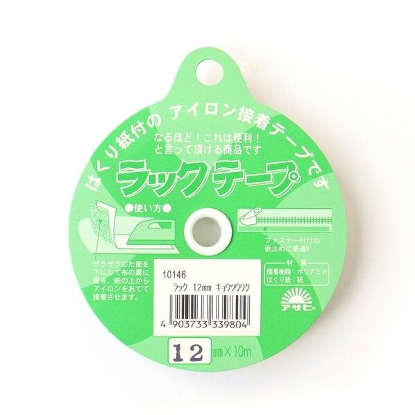 渡辺布帛工業 アサヒ ラックテープ 粘着剤付きアイロン両面接着テープ 幅12mm×10m巻 白 F9-RAK12 1巻
