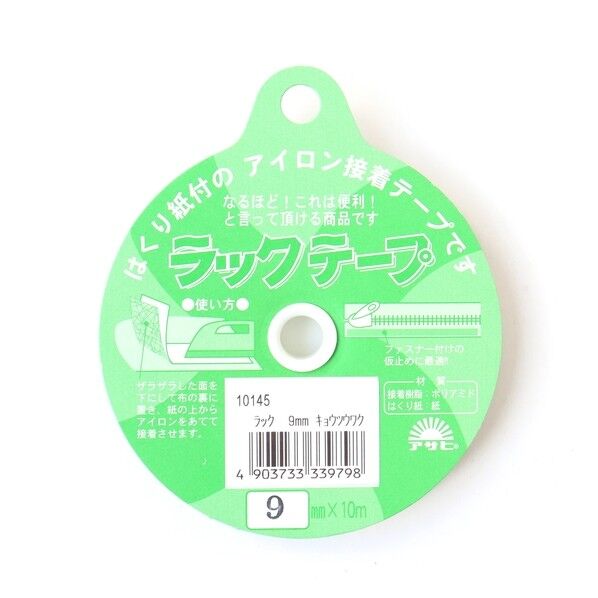 渡辺布帛工業 アサヒ ラックテープ 粘着剤付きアイロン両面接着テープ 幅9mm×10m巻 白 F9-RAK9 1巻