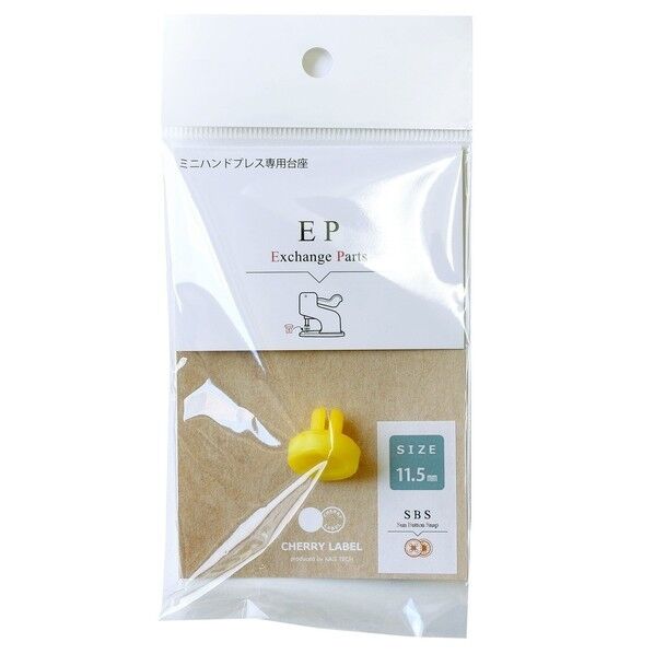 CHERRY LABEL ミニハンドプレス 台座 プラスチックスナップ専用 取り替えパーツ