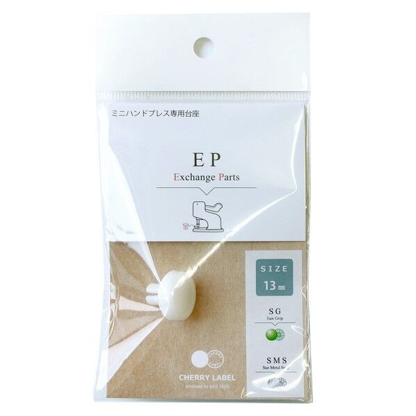 CHERRY LABEL ミニハンドプレス 台座 プラスチックスナップ専用 取り替えパーツ