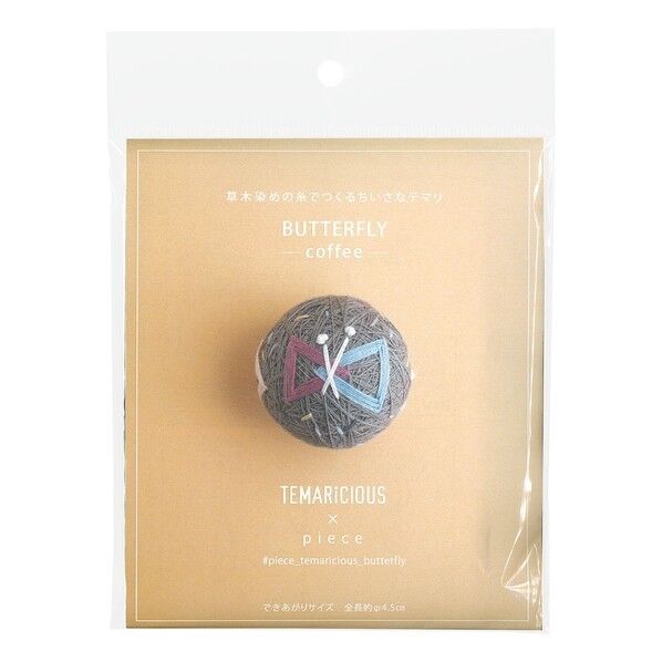 Piece piece 草木染めの糸でつくるちいさなテマリ BUTTERFLY coffee キット 長さ50×幅50×高さ50mm グレージュ PHC-092-2 1袋