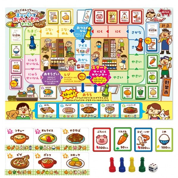 スーパーでおかいものすごろく 21610 1個...
