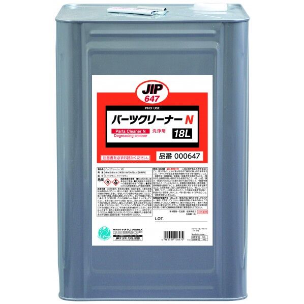 パーツクリーナーN