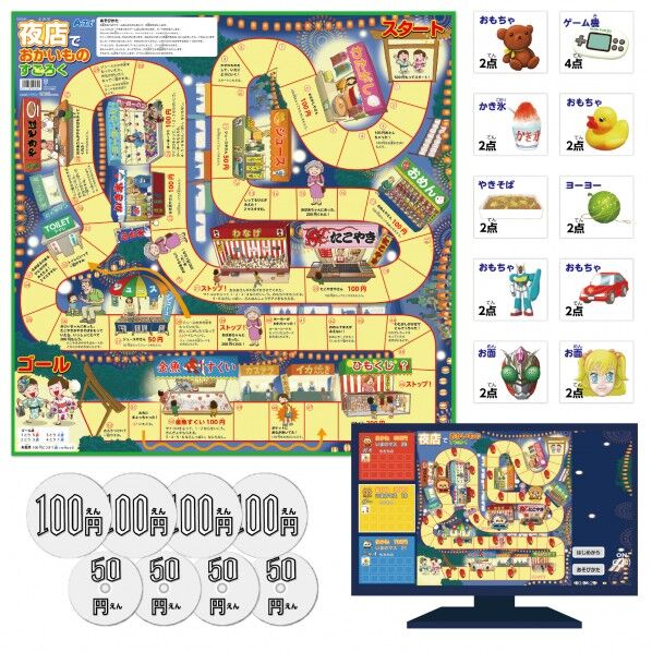 夜店でおかいものすごろく アプリ付