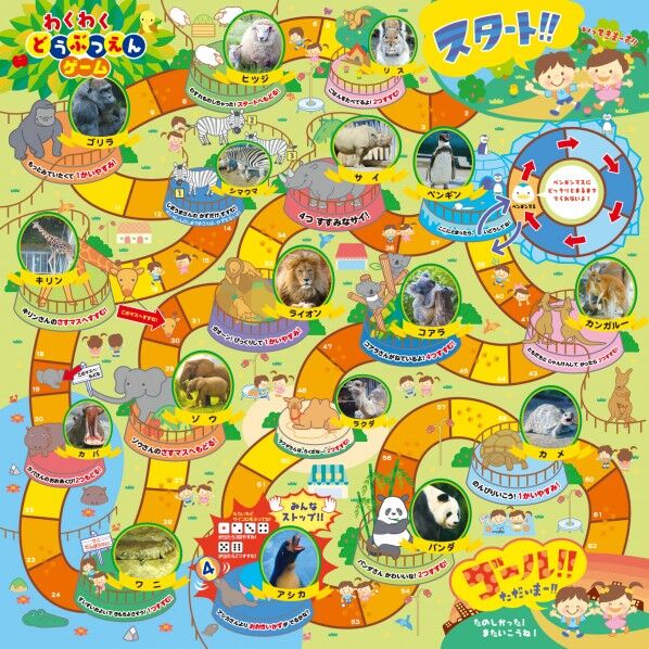 わくわくどうぶつえんゲーム