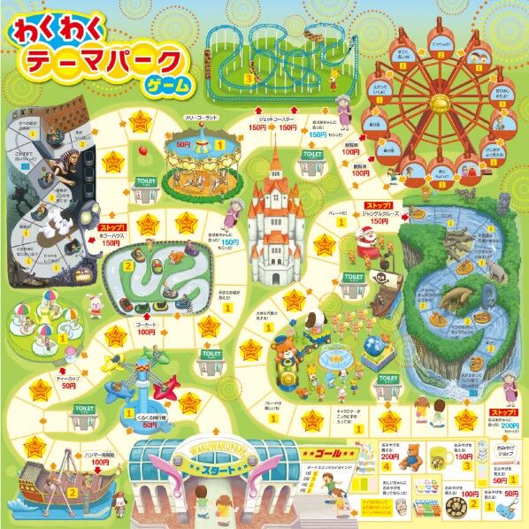 わくわくテーマパークゲーム
