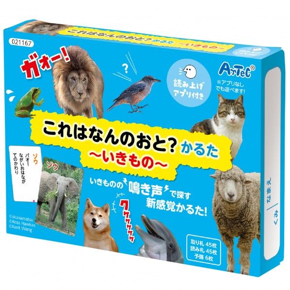 これはなんの音?かるた~いきもの~