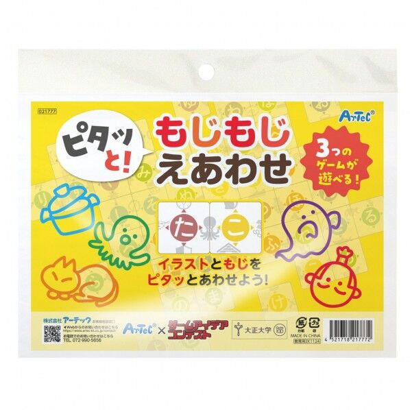 ヒﾟタっと!もじもじえあわせ