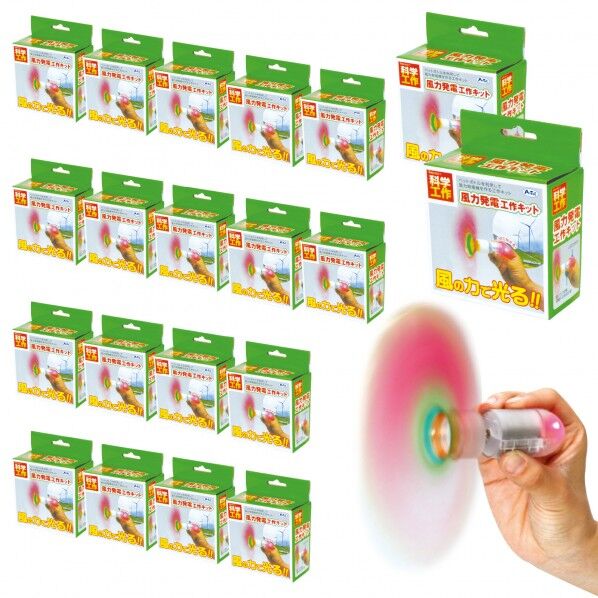 風力発電工作20セット(ケース入)