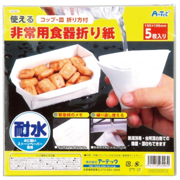 使える非常用食器折り紙 100枚セット 35660 1セット