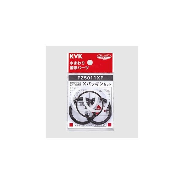 KVK Xパッキンセットの通販｜即日出荷19万点以上 - 通販トラノテ公式