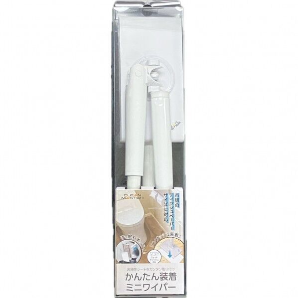 かんたん装着ミニワイパー