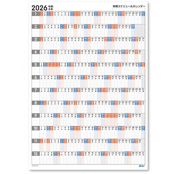 年間スケジュールカレンダー 10枚
