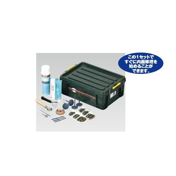 内面修理セットPS