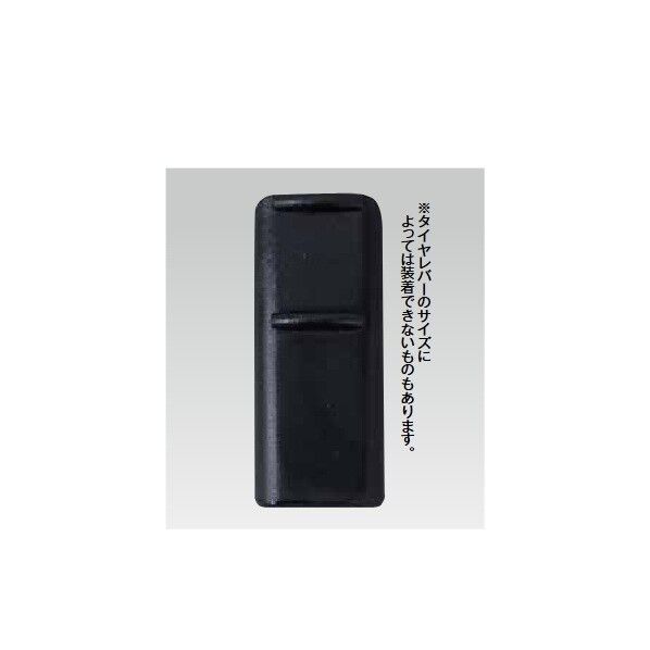 タイヤレバーカバー