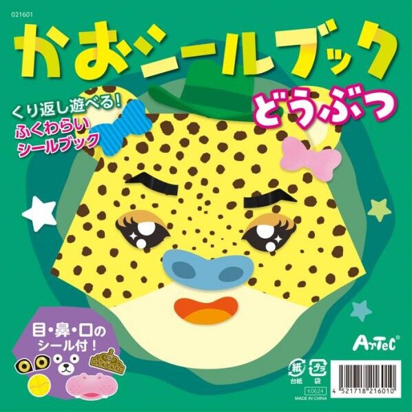 かおシールブック どうぶつ