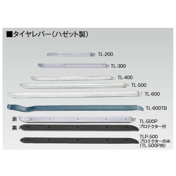 HAZET社 ハゼットタイヤレバー 400mm TL-400 1点