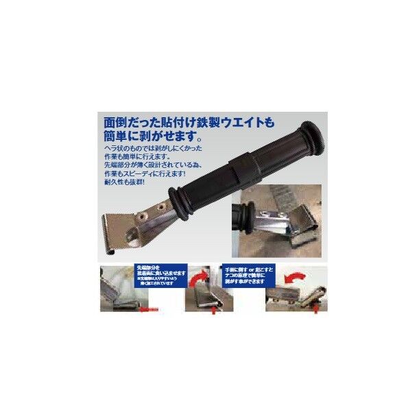 ウエイトリムーバルツール