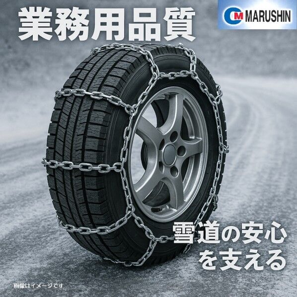 ※法人専用品※JISタイプチェーン JISタイプチェーン 乗用・一般車輛 4×5 45191(ノーマル) 1個