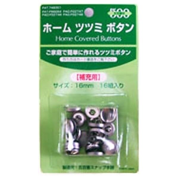 石崎プレス工業 ClOTH-C クロスシー ホームツツミボタン くるみボタン 補充用 φ16mm CGT16 16個