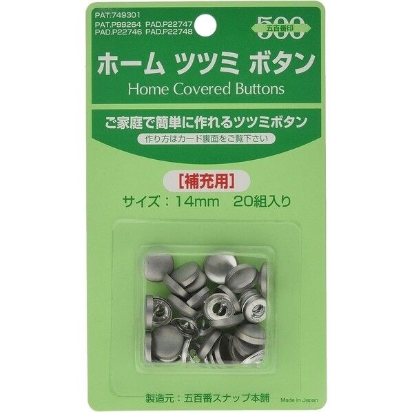 石崎プレス工業 ClOTH-C クロスシー ホームツツミボタン くるみボタン 補充用 φ14mm CGT14 20個