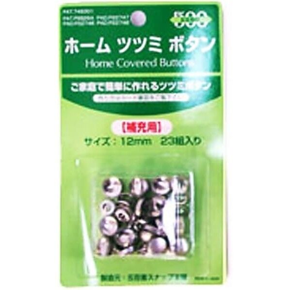 ClOTH-C クロスシー ホームツツミボタン くるみボタン 補充用