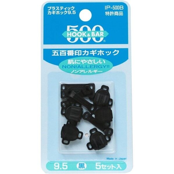 石崎プレス工業 プラスチックかぎホッ 黒 F500-IP500-B 5組...