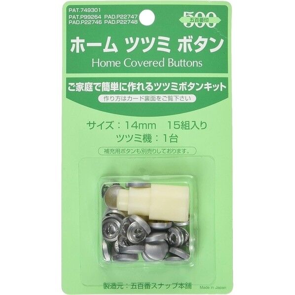 石崎プレス工業 ClOTH-C クロスシー ホームツツミボタン くるみボタン 打具付 φ14mm CGH14 15個