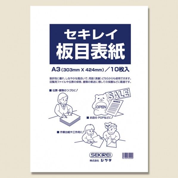 板目表紙再生70 A3