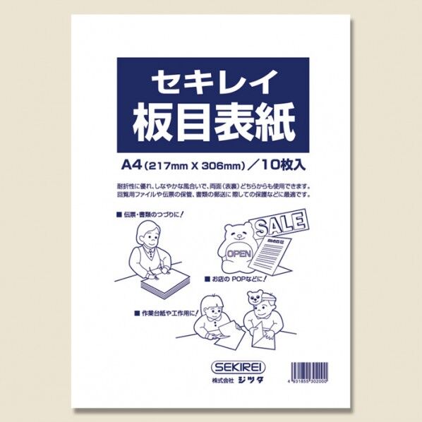 板目表紙再生70 A4