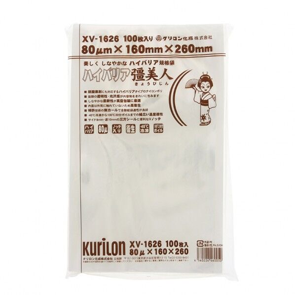 ナイロンポリ ハイバリア彊美人  XV-1626