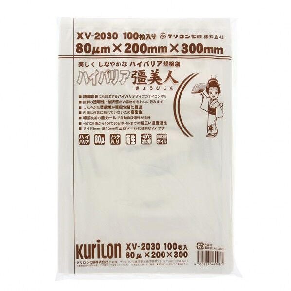 ナイロンポリ ハイバリア彊美人  XV-2030