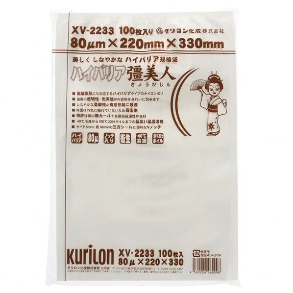 ナイロンポリ ハイバリア彊美人  XV-2233
