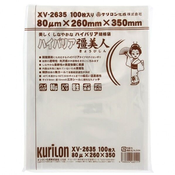 ナイロンポリ ハイバリア彊美人 XV-2635