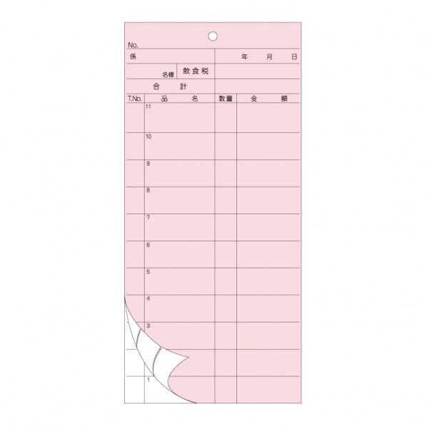 お会計票 2枚複写 ミシン入り 50組 YP