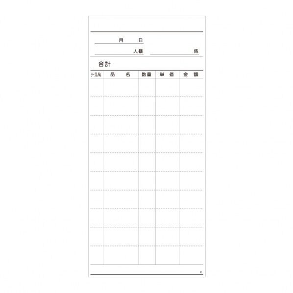 きんだい お会計票 X (3枚複写) 94×210mm 004970888 50組
