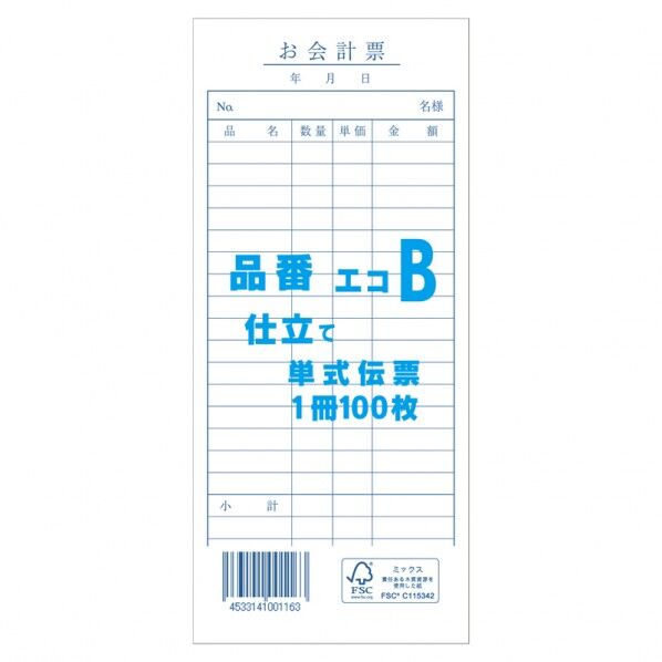 きんだい お会計票 エコB 単式伝票 100枚 75×170mm 007579926 100枚