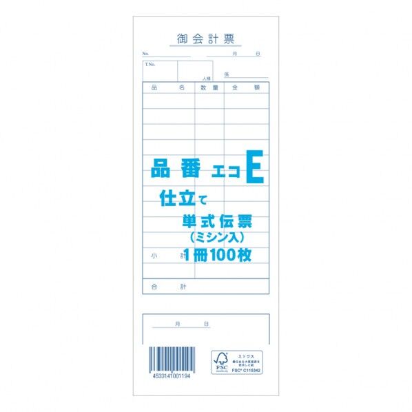 きんだい お会計票 エコE 単式伝票 100枚 75×195mm 007579940 100枚...