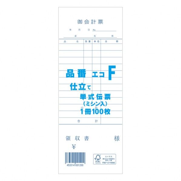 きんだい お会計票 F 10冊シュリンク 75×195mm 007579941 100枚