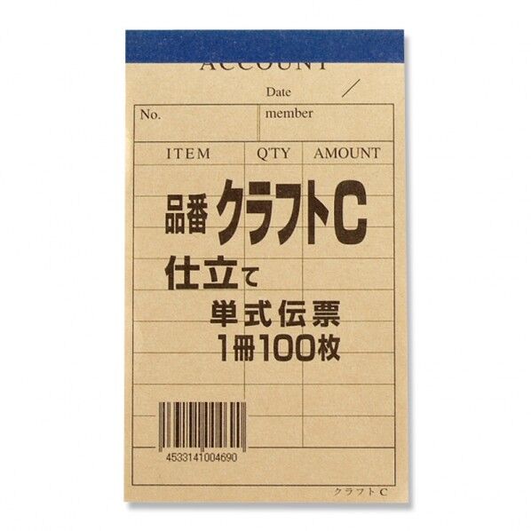 きんだい お会計票 クラフトC 10冊シュリンク 74×125mm 007579956 100枚...