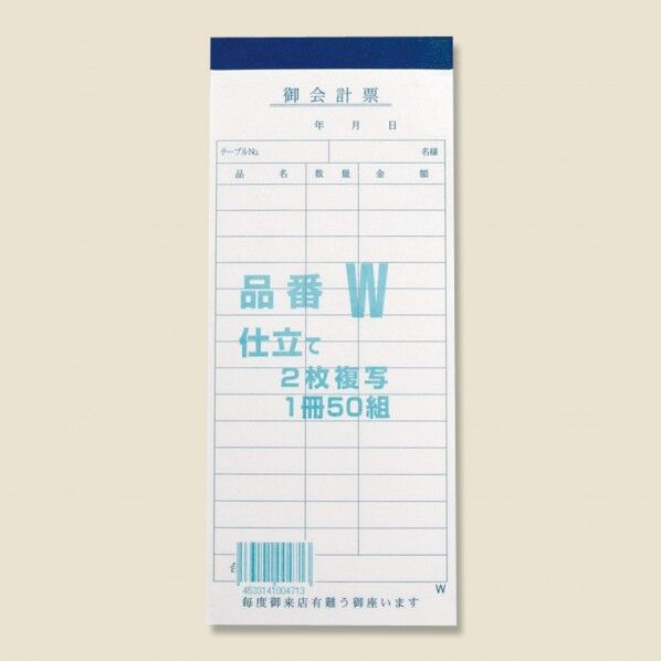きんだい お会計票 W 10冊シュリンク 75×180mm 007579957 50組