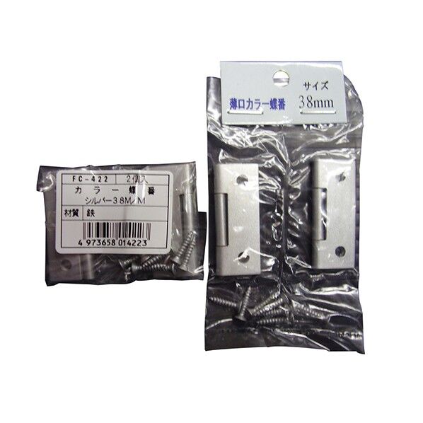 FC-422 シルバー丁番38MM 2枚入り